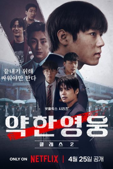 Weak Hero Temporada 2